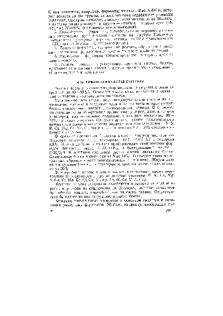 Больше всего в составе микроорганизмов содержится воды (в среднем до 80—85%). Основная масса воды находится в связанном состоянии с коллоидными частицами.