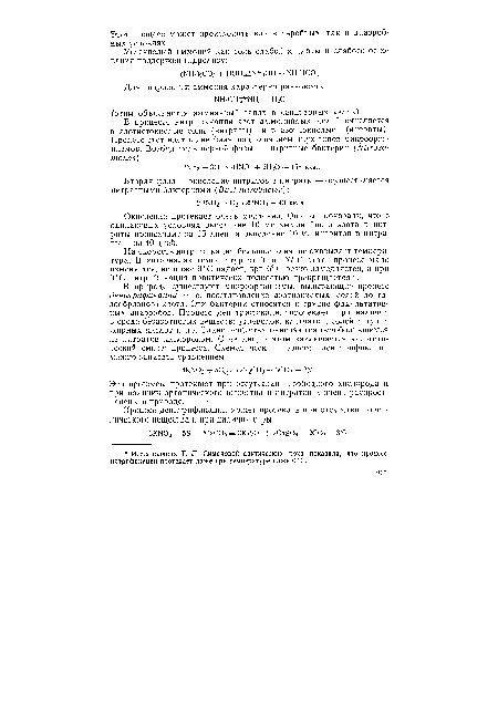 На скорость нитрификации большое влияние оказывает температура. В интервалах температур от 9 до 26° С этот процесс мало изменяется, но ниже 9° С падает, при 6° С резко замедляется, а при 0°С нитрификация практически полностью прекращается .