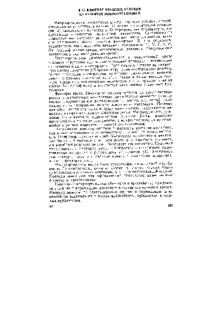 Факторы роста. Некоторые микроорганизмы не могут синтезировать в достаточных количествах органические вещества (аминокислоты, пуриновые и пиримидиновые основания, витамины), необходимые для построения нового клеточного материала. Поэтому для обеспечения его роста в среду надо вводить недостающее вещество, которое называется фактором роста. Микроорганизм, нуждающийся в каком-то определенном факторе роста, называют ауксотрофным по этому соединению, а микроорганизм, не нуждающийся в данном веществе, называют прототрофным.