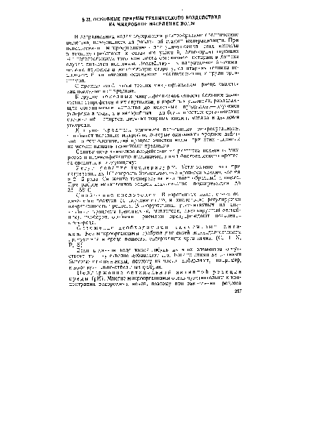 Если в данной воде какой-нибудь из этих элементов отсутствует, то искусственно добавляют его. Богаты этими веществами бытовые сточные воды, поэтому их часто добавляют, например, к воде красильно-отбельных фабрик.