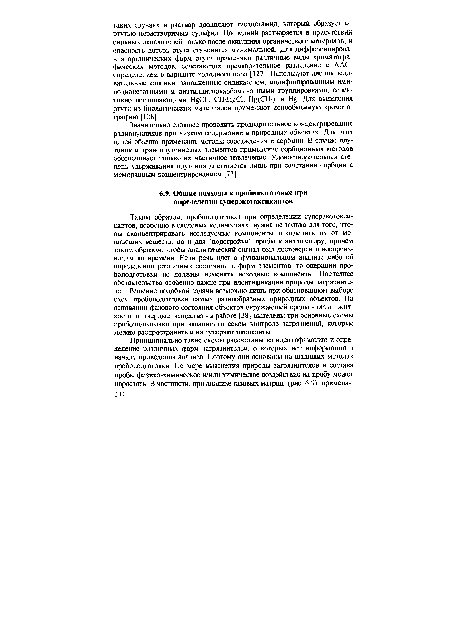 Таким образом, пробоподготовка при определении суперэкотоксикантов, особенно в следовых количествах, нужна не только для того, чтобы сконцентрировать исследуемые компоненты и отделить их от мешающих веществ, но и для “подстройки” пробы к анализатору, причем таким образом, чтобы аналитический сигнал был достоверен и воспроизводим во времени. Если речь идет о функциональном анализе либо об определении различных состояний и форм элементов, то операции пробоподготовки не должны изменять исходные компоненты. Последнее обстоятельство особенно важно при идентификации природы загрязнителей. Решение подобной задачи возможно лишь при обоснованном выборе схем пробоподготовки самых разнообразных природных объектов. На основании фазового состояния объектов окружающей среды - газы, жидкости и твердые вещества - в работе [28] выделены три основные схемы пробоподготовки при экоаналитическом контроле загрязнений, которые можно распространить и на суперэкотоксиканты.