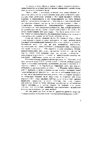 Многие забыли, а некоторые, возможно, специально забывают или просто не знают, что природоохранными вопросами в нефтяной отрасли активно стали заниматься, начиная с 70-х годов прошлого столетия. Конечно, в Министерстве и его подразделениях до этого периода работали специалисты, которые вели статистику по специальным формам для передачи годовых сводных данных в контролирующие органы, но специальных подразделений, координирующих природоохранную деятельность по природоохранным показателям, еще не было. Более того, не существовала так называемая «экологизация» нашего общества, а тем более «экологизация» нефтяной отрасли. Еще были живы споры о том, как правильно сформулировать это направление исходя из иностранных слов «protection» - охрана или «defence» - оборона, защита.