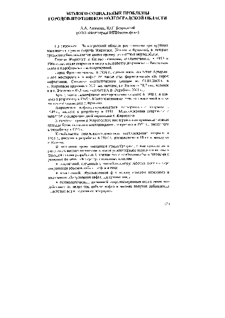 Коробковское нефтегазоконденсатное месторождение открыто в 1951 г., введено в разработку в 1957 г., расположено в 10 км к западу от г. Котово.