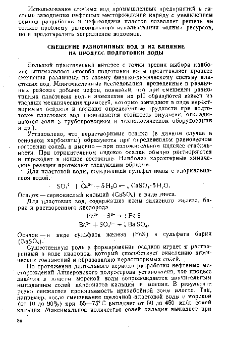 Существенную роль в формировании осадков играет и растворенный в воде кислород, который способствует окислению химических соединений и образованию нерастворимых солей.