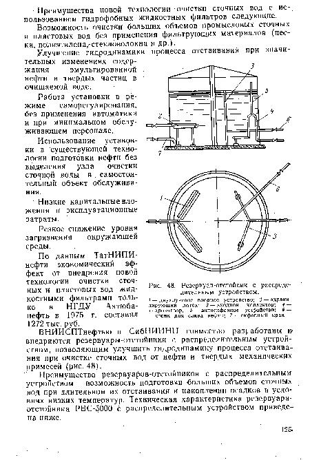 Резервуар-отстойник с распределительным устройством.