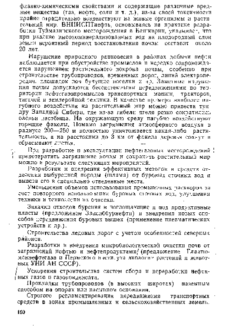 Строительства ледовых дорог с учетом особенностей северных районов.