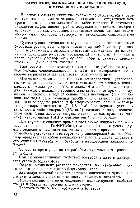 Основные преимущества гидрофобно-эмульсионного раствора следующие.