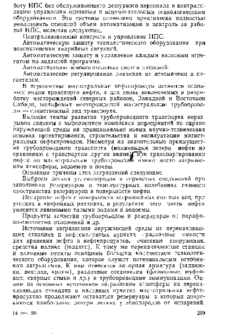 Автоматическую защиту технологического оборудования при возникновении аварийных ситуаций.