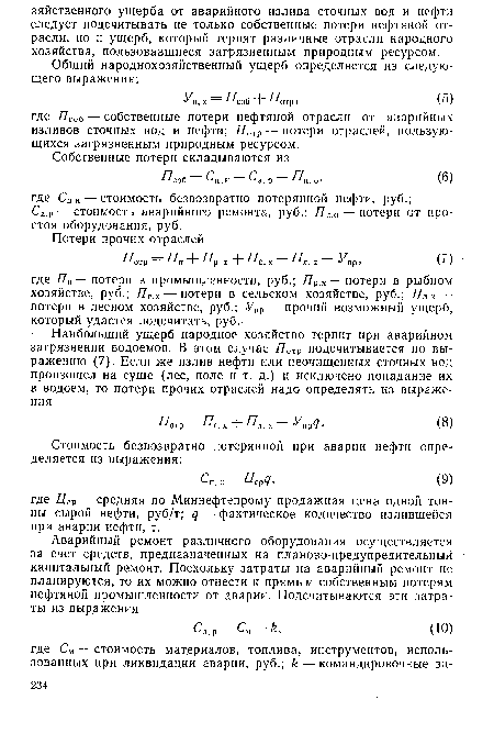 Са.р — стоимость аварийного ремонта, руб.; Пп.0 — потери от простоя оборудования, руб.