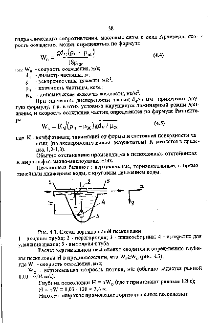 Схема вертикальной песколовки