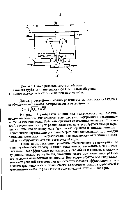 Схема радиального отстойника