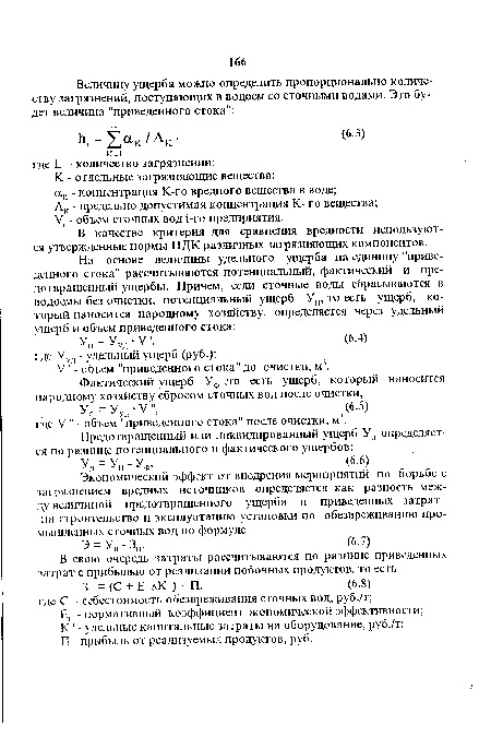 В качестве критерия для сравнения вредности используются утвержденные нормы ПДК различных загрязняющих компонентов.