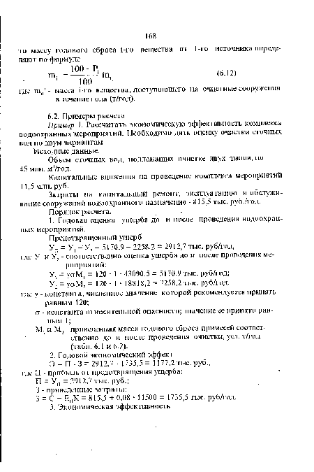 Объем сточных вод, подлежащих очистке двух типов, по 45 млн. м3/год.