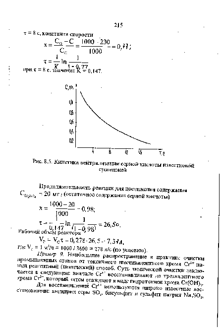 Кинетика нейтрализации серной кислоты известковой