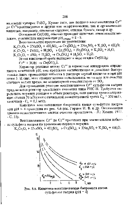 Кинетика восстановления бихромата калия сульфитом натрия (pH = 4)