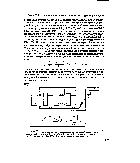 Принципиальная технологическая схема адсорбционно-каталитической установки