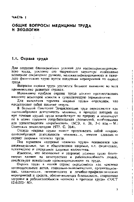 Под термином «здоровье человека труда» понимается как индивидуальное, так и общественное здоровье, т.е. физическое, психическое и социальное здоровье коллектива.