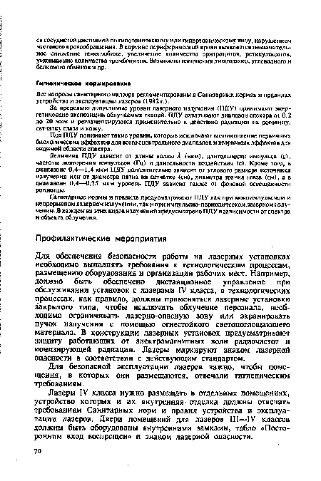 За предельно допустимые уровни лазерного излучения (ПДУ) принимают энергетические экспозиции облучаемых тканей. ПДУ охватывают диапазон спектра от 0,2 до 20 мкм и регламентируются применительно к действию радиации на роговицу, сетчатку глаза и кожу.