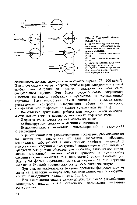 Построить дальнейший ход лучей дать характеристику полученному изображению