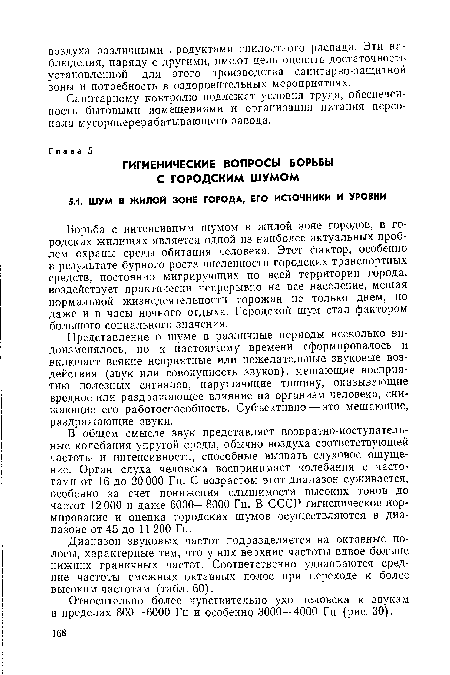 Представление о шуме в различные периоды несколько видоизменялось, но к ...