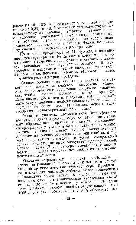 Опасный загрязнитель воздуха в Лондоне — асбест, вызывающий фиброз и рак легких и усугубляющий вредное действие двуокиси серы. Курильщики, вдыхающие частички асбеста, более подвержены заболеванию раком легких. В последнее время специалисты отмечают значительное увеличение «асбестовых отложений» в легких у жителей Лондона: если в 1936 г. таковые вообще отсутствовали, то в 1966 г. они были обнаружены у 20% обследованных.