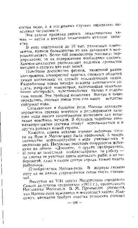 Эти задачи призвана решать аналитическая химия — наука о методах химического анализа вещества.