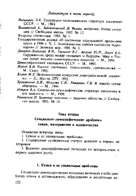 Вишневский А., Зайончковский Ж. Волны миграции. Новая ситуация // Свободная мысль. 1992. № 12.