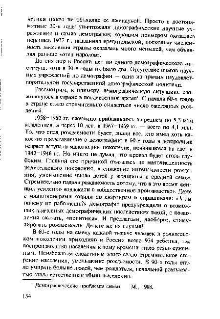 Рассмотрим, к примеру, демографическую ситуацию, сложившуюся в стране в послевоенное время1. С начала 60-х годов в стране стало стремительно снижаться число ежегодных рождений.