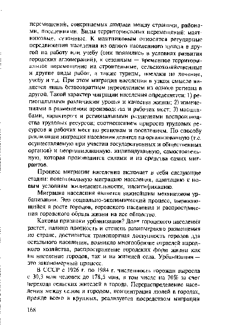 Каковы признаки урбанизации? Дор9 городского населения растет, налицо плотность и степень равномерного размещения по стране, достигается транспортная доступность городов для остального населения, возникло многообразие отраслей народного хозяйства, распространение городских форм жизни как на население городов, так и на жителей села. Урбанизация — это закономерный процесс.