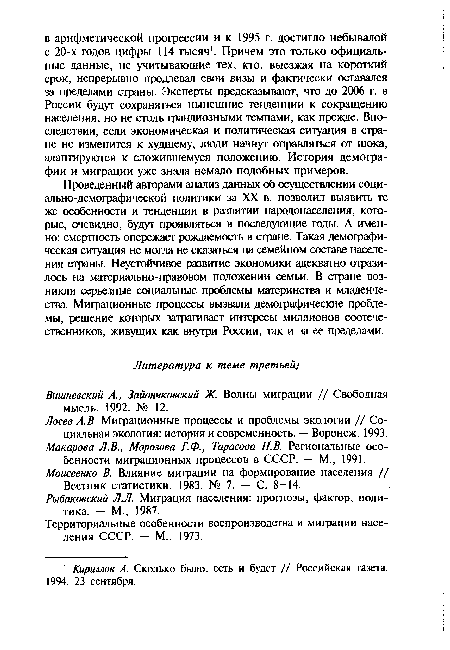 Территориальные особенности воспроизводства и миграции населения СССР. — М., 1973.