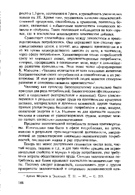 Предметы экологической потребности весьма противоречивы. Изначально они были в сфере потребления, но затем, именно в результате производственной деятельности, направленной на удовлетворение социально-экономических потребностей, постепенно вошли в ряд ограниченных.