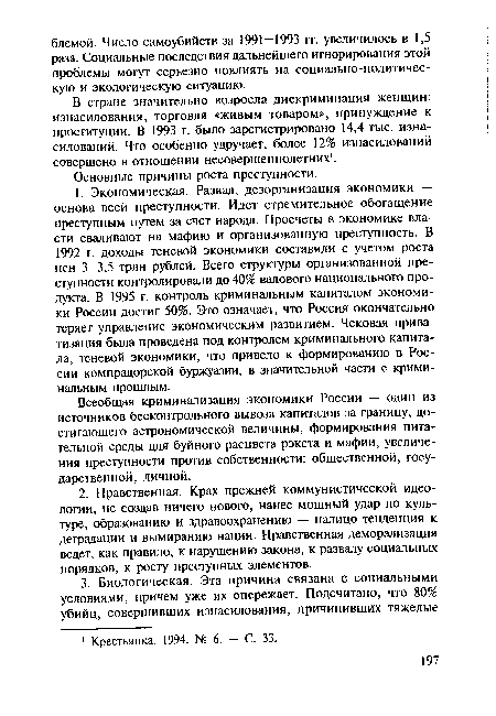 Основные причины роста преступности.