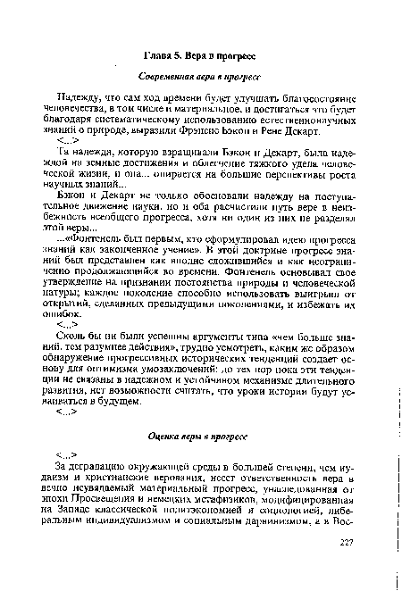 Надежду, что сам ход времени будет улучшать благосостояние человечества, в том числе и материальное, и достигаться это будет благодаря систематическому использованию естественнонаучных знаний о природе, выразили Фрэнсис Бэкон и Рене Декарт.