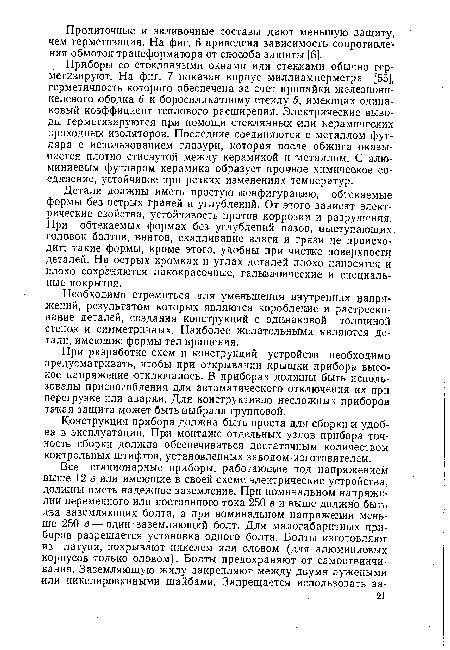 Необходимо стремиться для уменьшения внутренних напряжений, результатом которых являются коробление и растрескивание деталей, создания конструкций с одинаковой толщиной стенок и симметричных. Наиболее желательными являются детали, имеющие формы тел вращения.