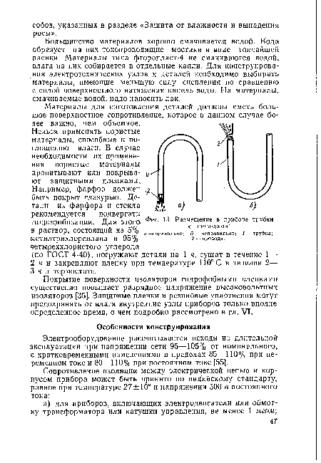 Размещение в приборе трубки ■с проводами-