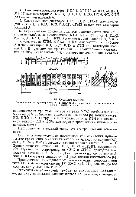 Клеммная колодка