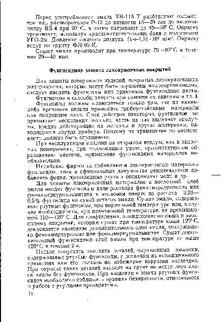 Фунгисиды и способы защиты при помощи их описаны в гл. I.