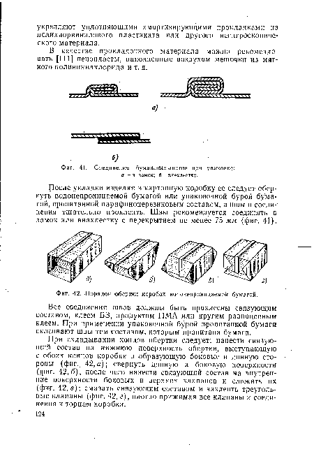 Соединение бумажных листов при упаковке