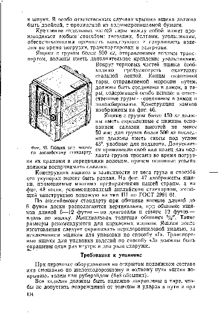 Общий вид ящика wo английскому стандарту.