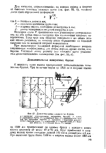 Дополнительные поперечные бруски