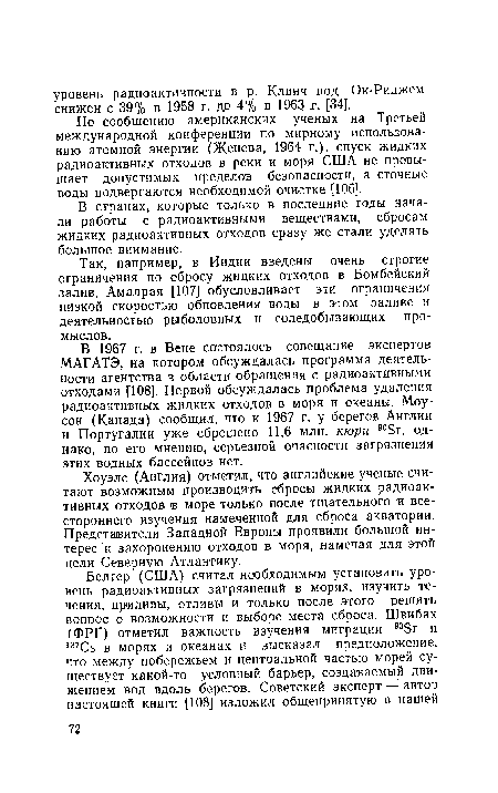 По сообщению американских ученых на Третьей международной конференции по мирному использованию атомной энергии (Женева, 1964 г.), спуск жидких радиоактивных отходов в реки и моря США не превышает допустимых пределов безопасности, а сточные воды подвергаются необходимой очистке [106].