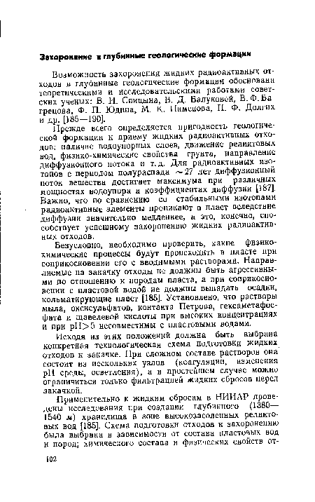 Прежде всего определяется пригодность геологической формации к приему жидких радиоактивных отходов: наличие водоупорных слоев, движение реликтовых вод, физико-химические свойства грунта, направление диффузионного потока и т.д. Для радиоактивных изотопов с периодом полураспада 27 лет диффузионный поток вещества достигает максимума при различных мощностях водоупора и коэффициентах диффузии [187]. Важно, что по сравнению со стабильными изотопами радиоактивные элементы проникают в пласт вследствие диффузии значительно медленнее, а это, конечно, способствует успешному захоронению жидких радиоактивных отходов.