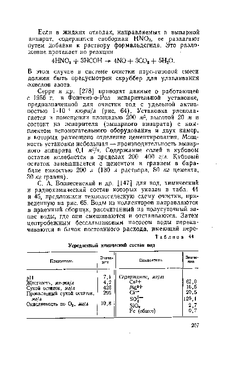 В этом случае в системе очистки паро-газовой смеси должен быть предусмотрен скруббер для улавливания окислов азота.