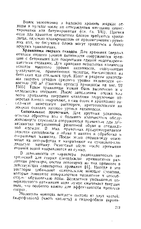 Хранилища твердых отходов. Для хранения твердых отходов низкого уровня активности сооружаются траншеи с бетонными или покрытыми глиной водонепроницаемыми стенками. Для хранения небольших количеств отходов высокого уровня активности, содержащих уизлучатели, применяются колодцы, выполненные из бетонных или стальных труб. План и разрезы хранилища твердых отходов среднего уровня активности емкостью 200 мъ (типовой проект) приведены на рис. 92 [305]. Такое хранилище может быть выполнено и с отдельными отсеками. После заполнения отсека или всего хранилища твердыми отходами загрузочные отверстия плотно закрывают, а сам отсек и хранилище заполняют цементным раствором, приготовленным на жидких отходах низкого уровня активности.