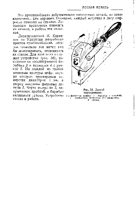 Лесной маркировщик
