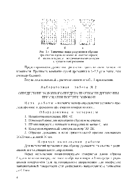 Работу разрушения образца определяют на маятниковом копре и рассчитывают по формуле