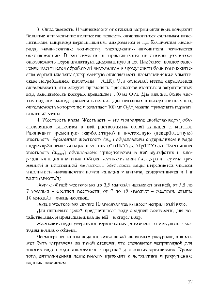 Вода с жесткостью свыше 10 ммоль/л часто имеет неприятный вкус.