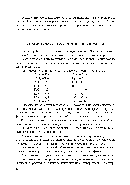 В природе минералы находятся чаще всего в виде комплексных минеральных агрегатов - горных пород.