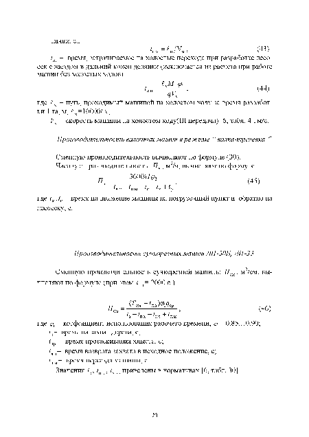 Ух- скорость машины на холостом ходу(Ш передача) [б, табл. 4], м/с.