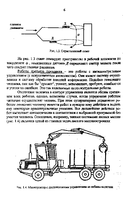 Кинематическая схема манипулятора